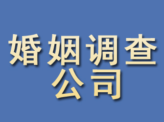 偃师婚姻调查公司